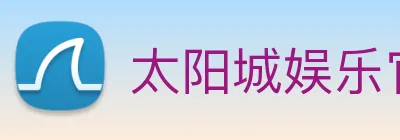 太阳城娱乐官网 logo